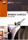 财务报表与分析会计 封面
