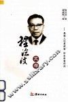 程沧波文存 封面