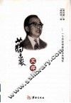 蒋廷黻文存 封面