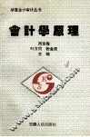 会计学原理 封面