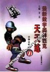 最新数学奥林匹克天天练  小学五年级 封面