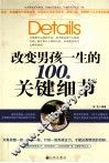改变男孩一生的100个关键细节 封面