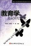 教育学 封面