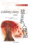 驻足名人驿站  双语版 封面