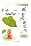 新鲜阅读空气  英语版  上 封面