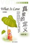 真爱的定义  双语版 封面