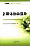 多媒体教学指导 封面