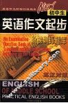 初中生英语作文阶梯训练题库 封面