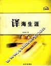 译海生涯 封面