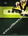 网路心痕 封面