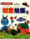 创意绘画  综合材料篇 封面