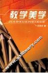 教学美学 封面