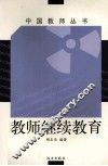 教师继续教育 封面