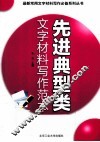 先进典型类文字材料写作范本 封面