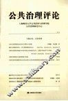 公共治理评论  第1辑 封面