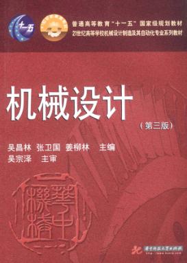 机械设计  第3版 封面