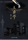 土力学 封面