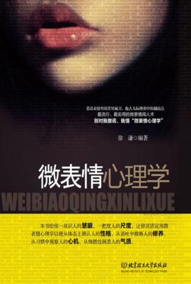 微表情心理学 封面