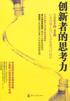 创新者的思考力 封面