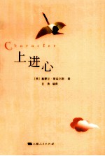 上进心 封面