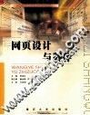 网页设计与制作 封面