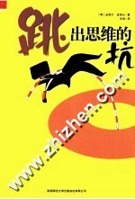 跳出思维的坑 封面