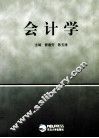 会计学 封面