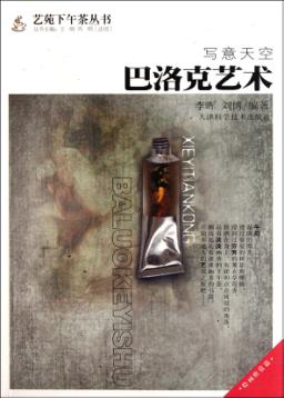 写意天空  巴洛克艺术 封面