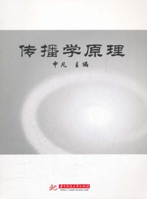 传播学原理 封面