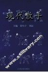 现代散手 封面
