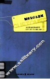 顾客为什么忠诚  关系利益视角的研究 封面