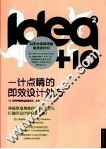 idea+10  2  一计点睛的即效设计处方 封面