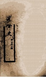 钦定金史  3 封面