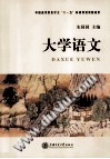 大学语文 封面