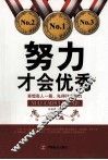努力才会优秀 封面