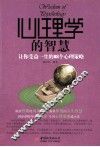 心理学的智慧 封面