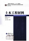 土木工程材料 封面
