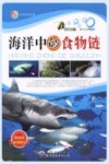 海洋中的食物链 封面