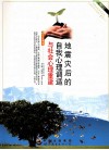 地震灾后的自我心理调适与社会心理重建 封面