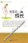 智慧在成长 封面