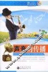 声音的传播 封面