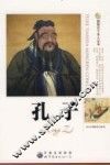 孔子 封面