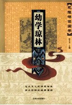 幼学琼林 封面