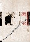北京地方志·古镇图志丛书  斋堂 封面