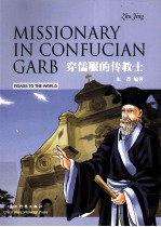 穿儒服的传教士  英汉对照 封面