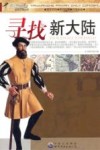 寻找新大陆 封面
