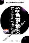 综合事务类文字材料写作范本 封面