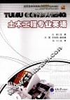 土木工程专业英语 封面