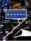 展会空间设计 封面