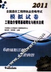 2011造价执考模拟试卷  工程造价管理基础理论与相关法规 封面